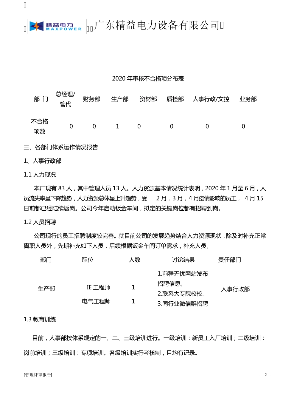 2020年管理评审报告_第2页