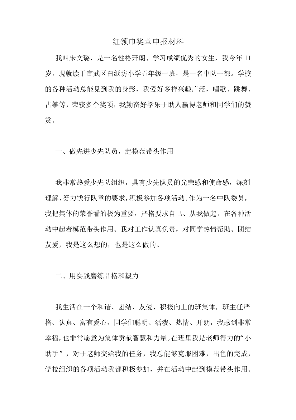 2020年红领巾奖章申报材料_第1页