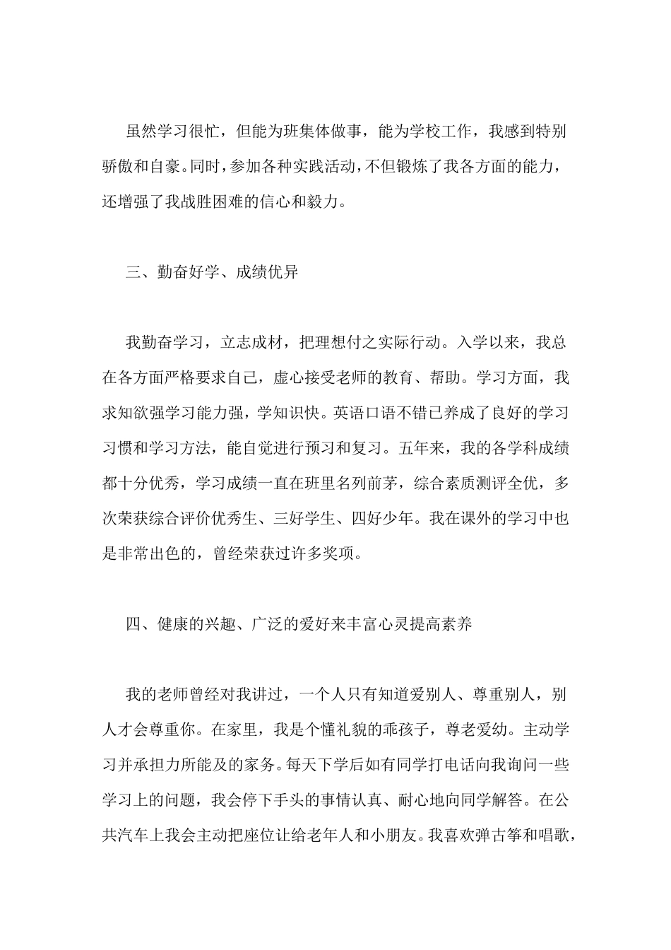 2020年红领巾奖章申报材料_第2页