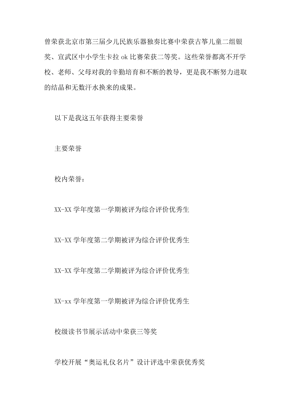 2020年红领巾奖章申报材料_第3页