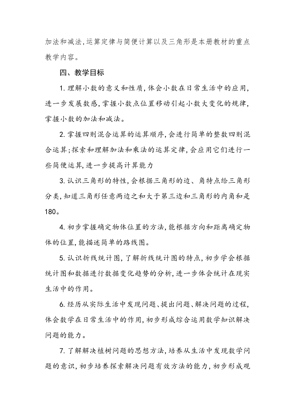 2020年线上与线下教学衔接计划_第2页