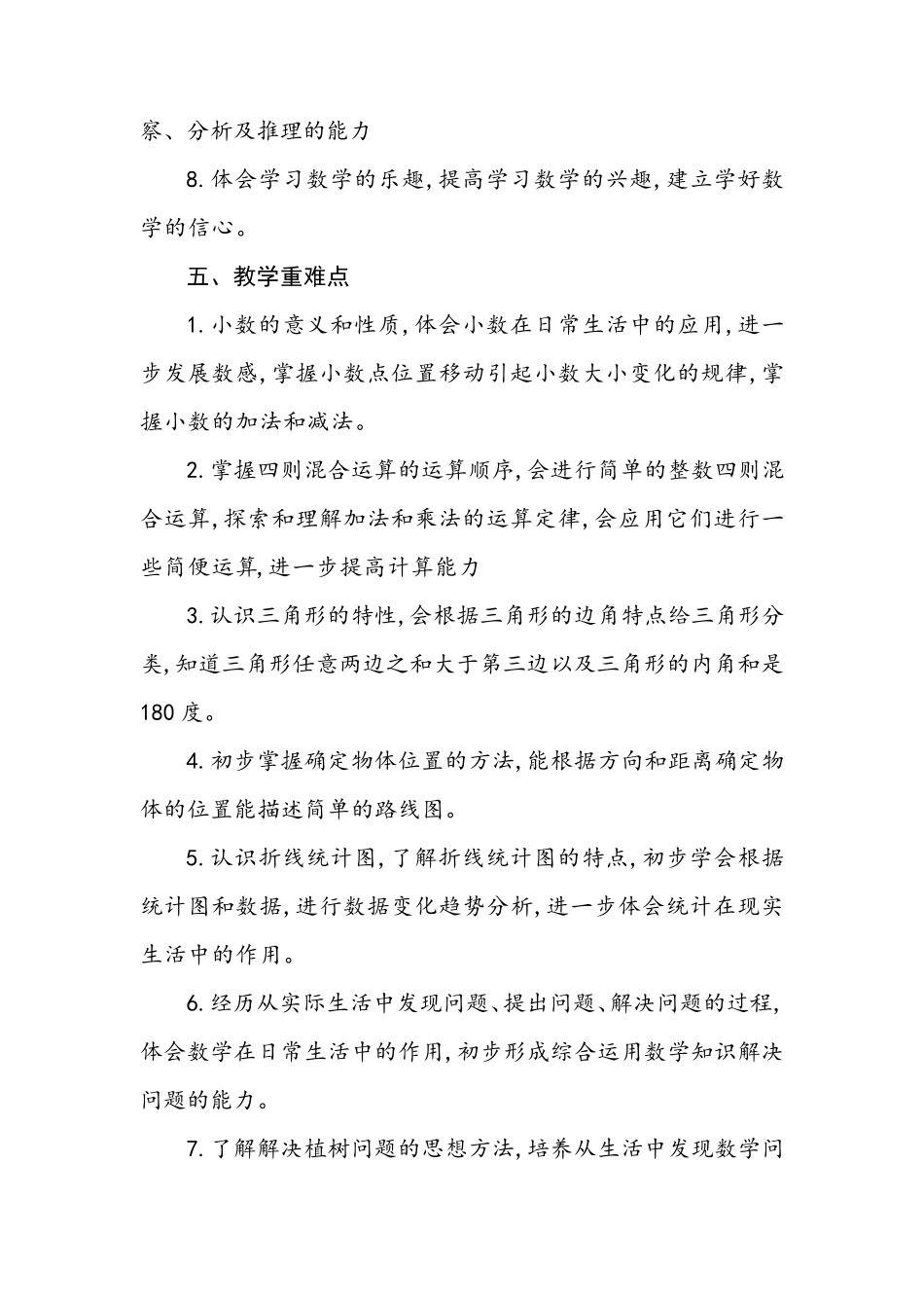 2020年线上与线下教学衔接计划_第3页