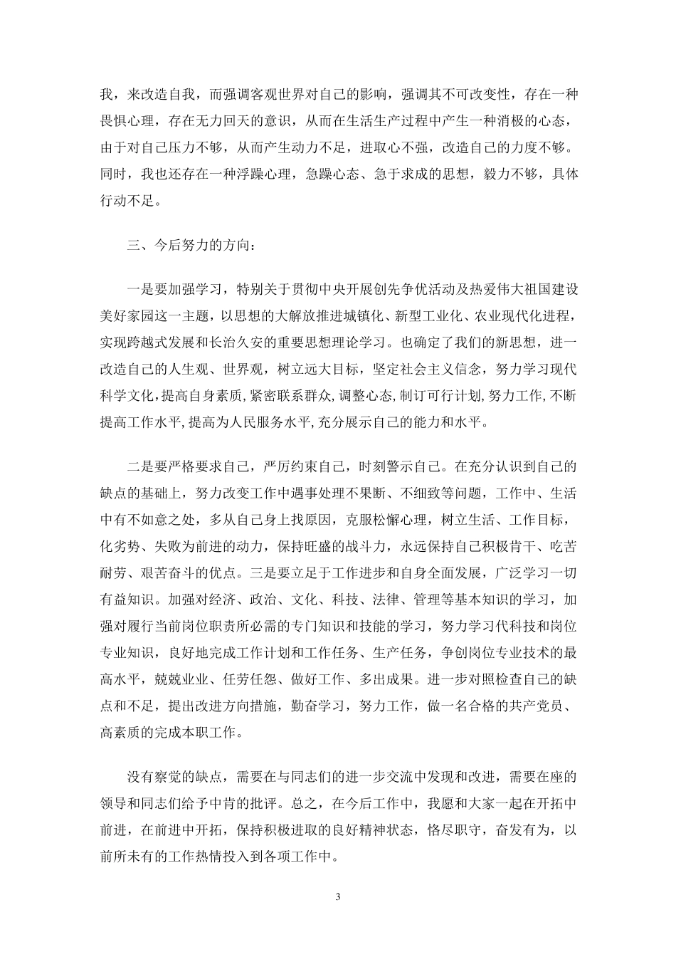 2020年组织生活个人批评与自我批评材料_第3页