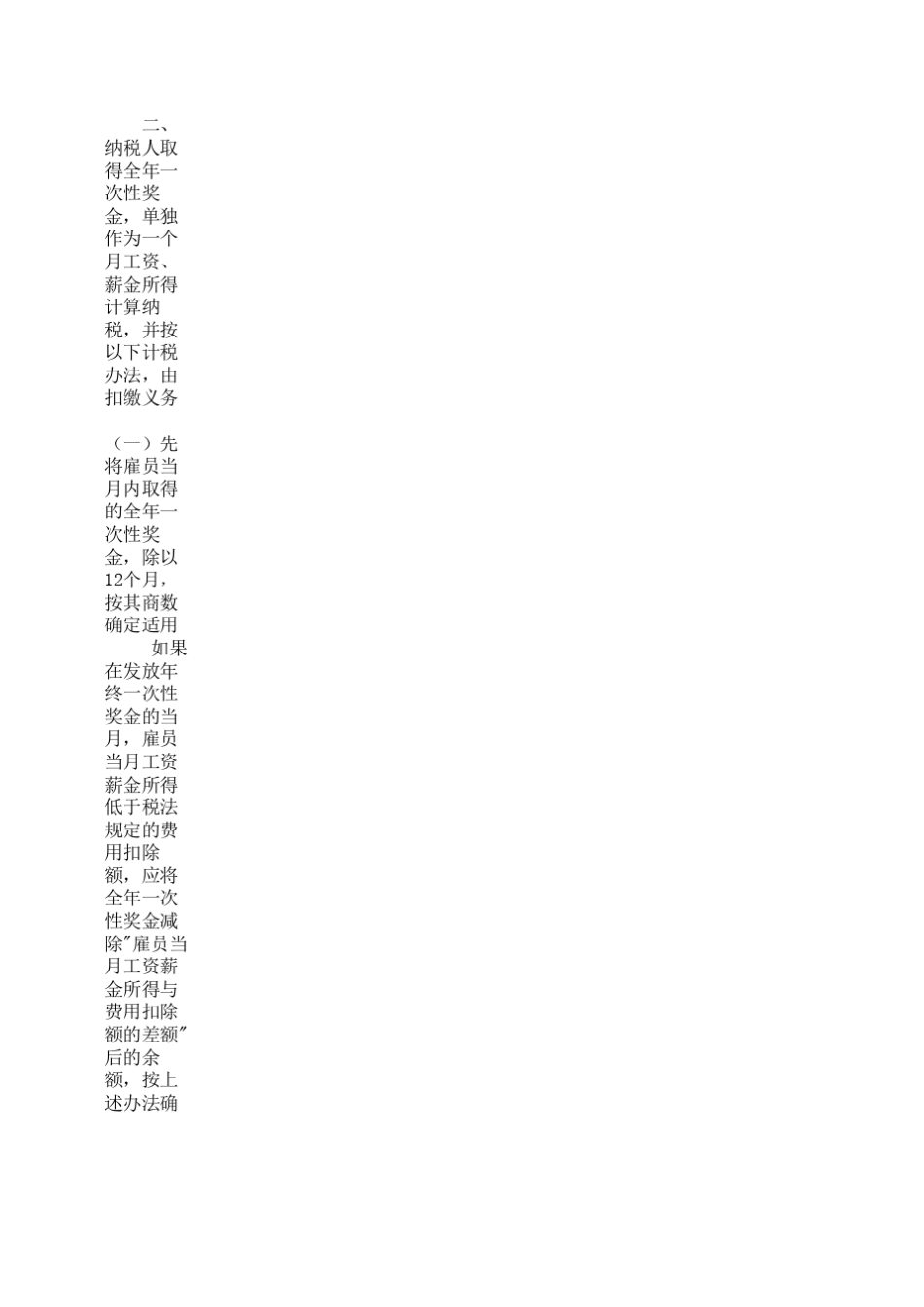 2020年终奖个税自动计算表_第3页