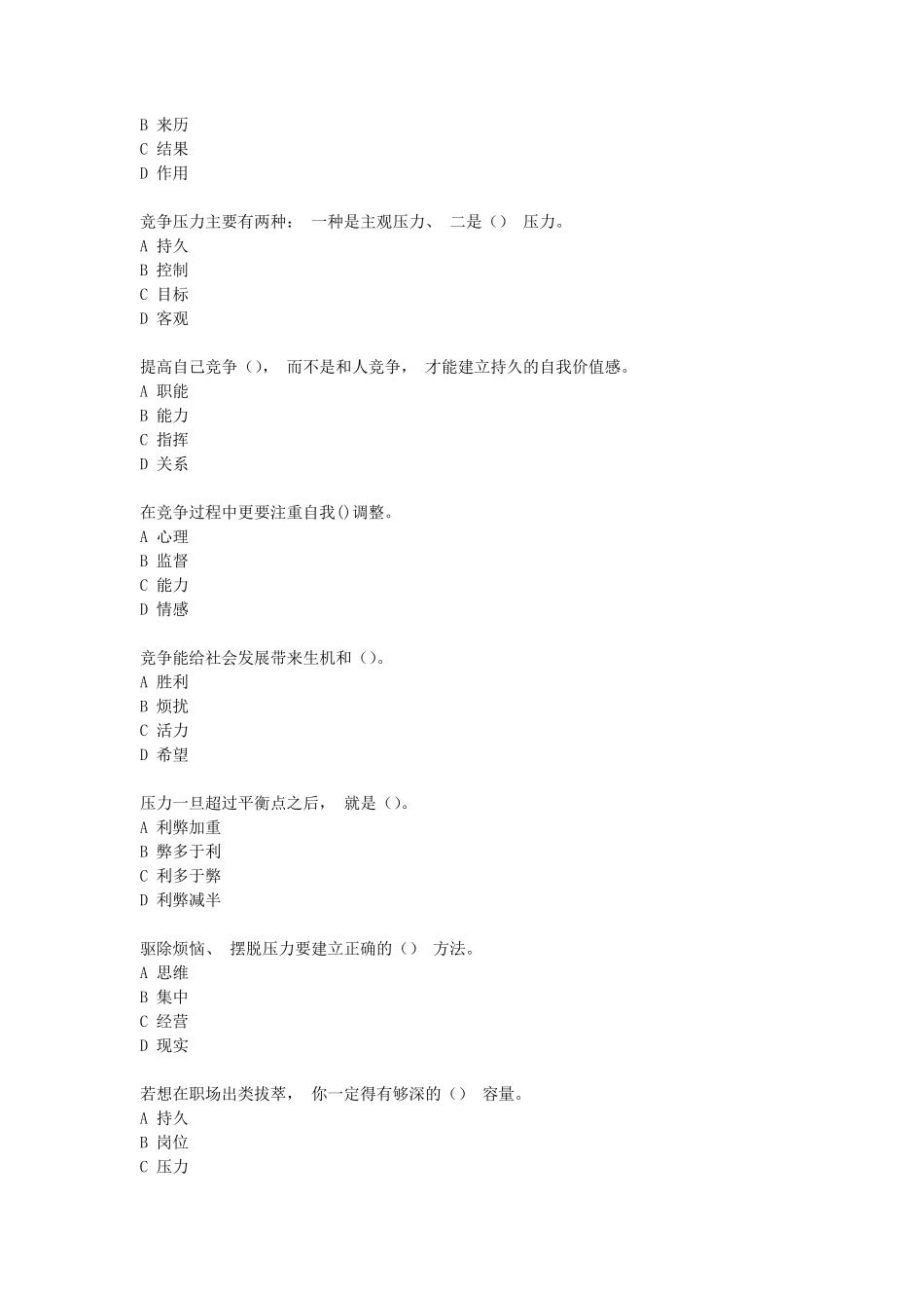 2020年绍兴公需科目《情绪管理与职场减压》试题与答案_第3页