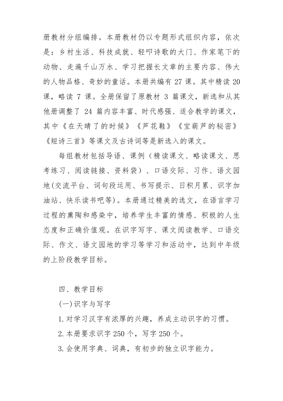 2020年统编版四年级语文下册教学计划_第2页