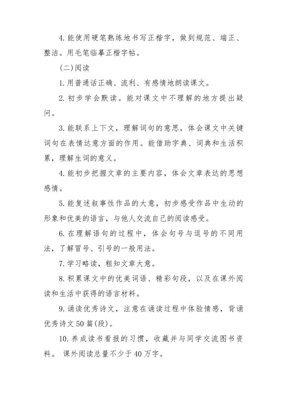 2020年统编版四年级语文下册教学计划_第3页