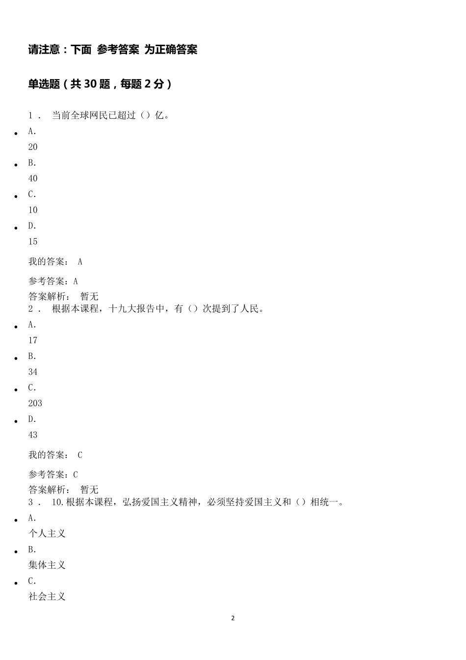 2020年继续教育《弘扬延安精神、坚定理想信念》试题考试答案_第2页