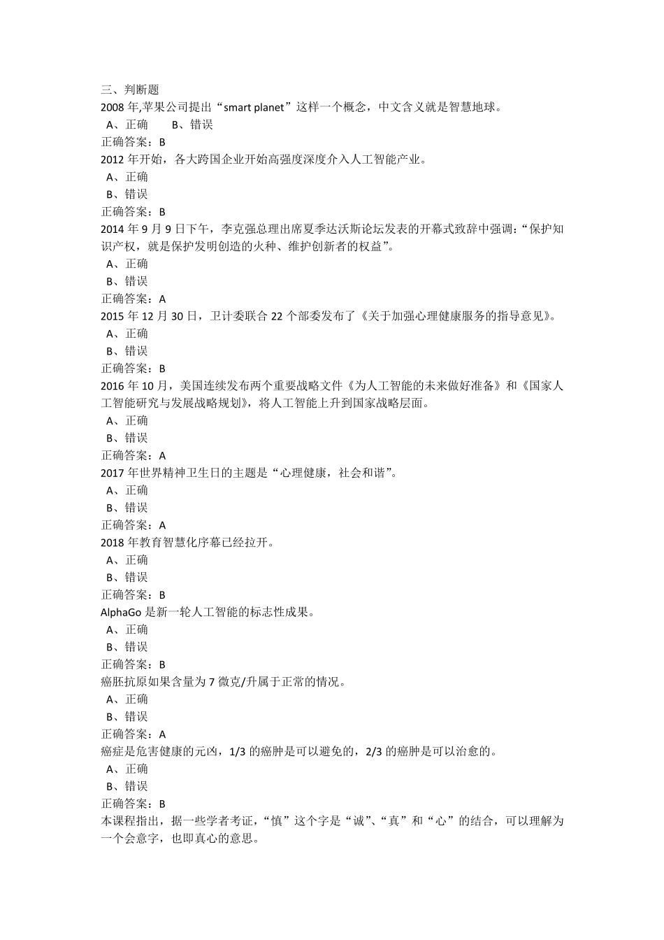 2020年继续教育《情绪管理和职场减压》试题及答案_第1页