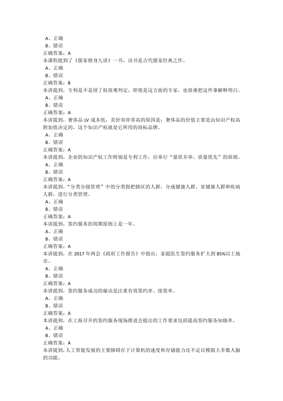 2020年继续教育《情绪管理和职场减压》试题及答案_第2页