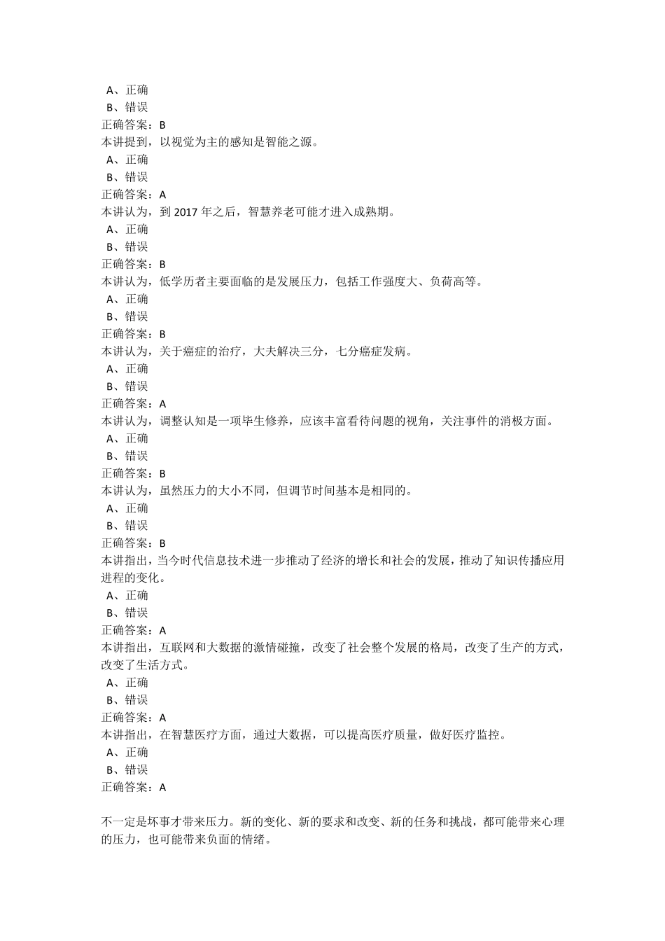 2020年继续教育《情绪管理和职场减压》试题及答案_第3页