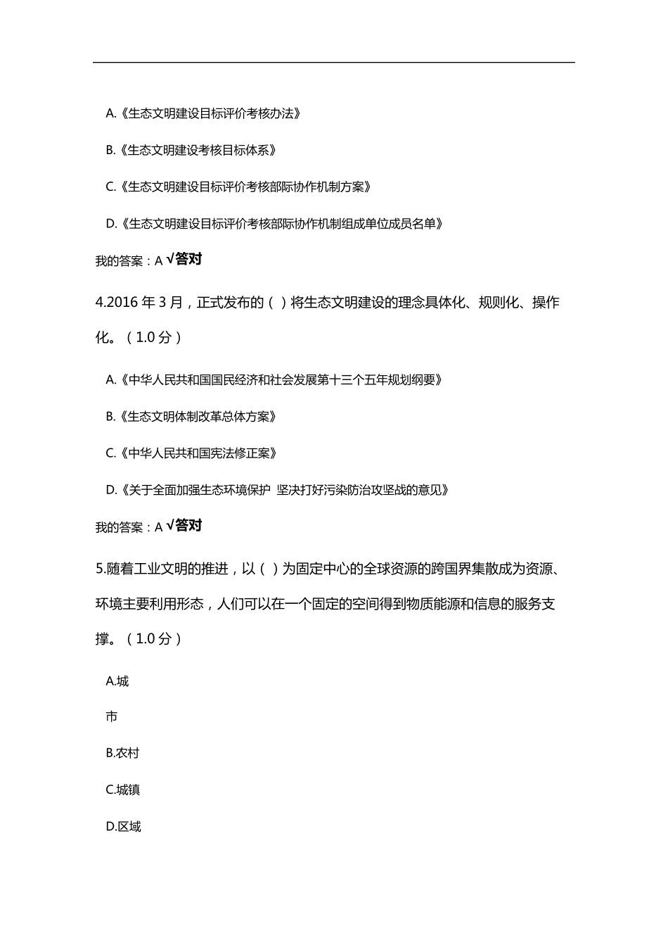 2020年继续教育公需课《生态文明建设读本》答案_第2页