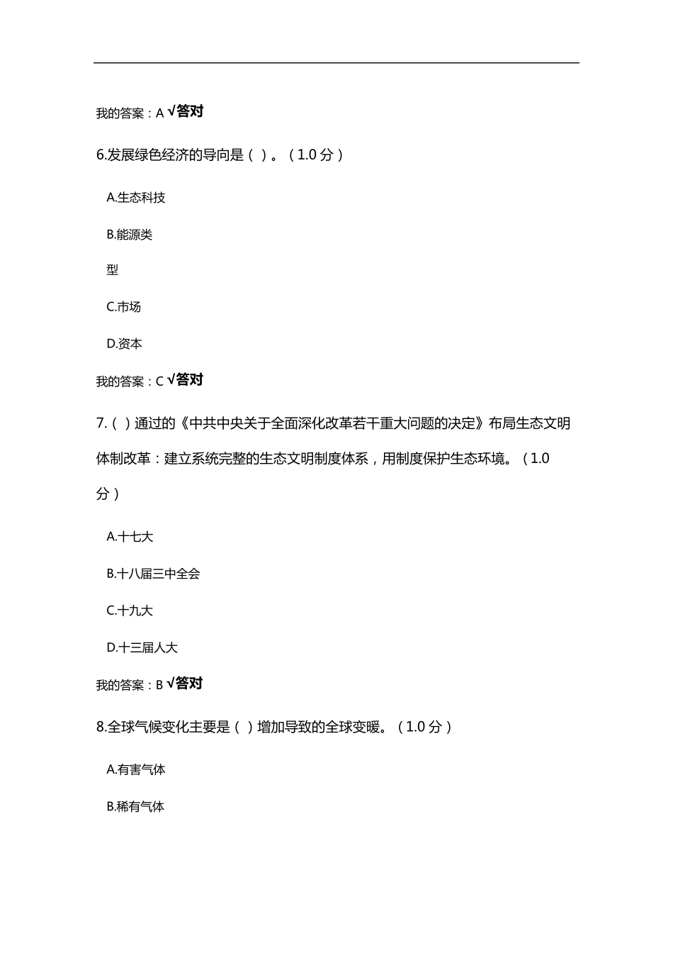 2020年继续教育公需课《生态文明建设读本》答案_第3页