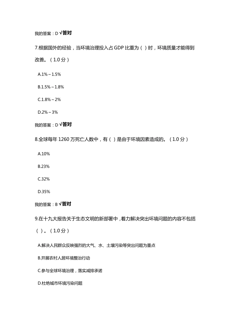 2020年继续教育生态文明建设答案_第3页