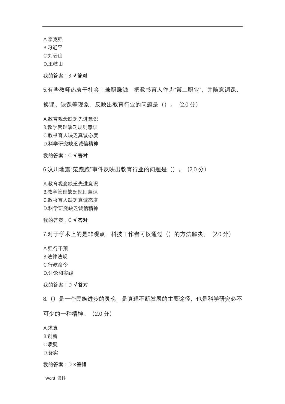 2020年继续教育答案_第2页