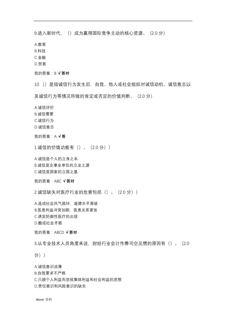 2020年继续教育答案_第3页