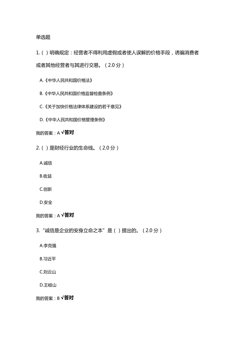 2020年继续教育答案诚信建设读本_第1页