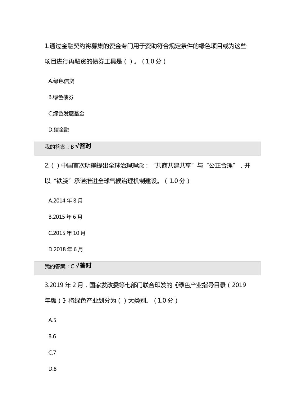 2020年继续教育考试答案_第1页