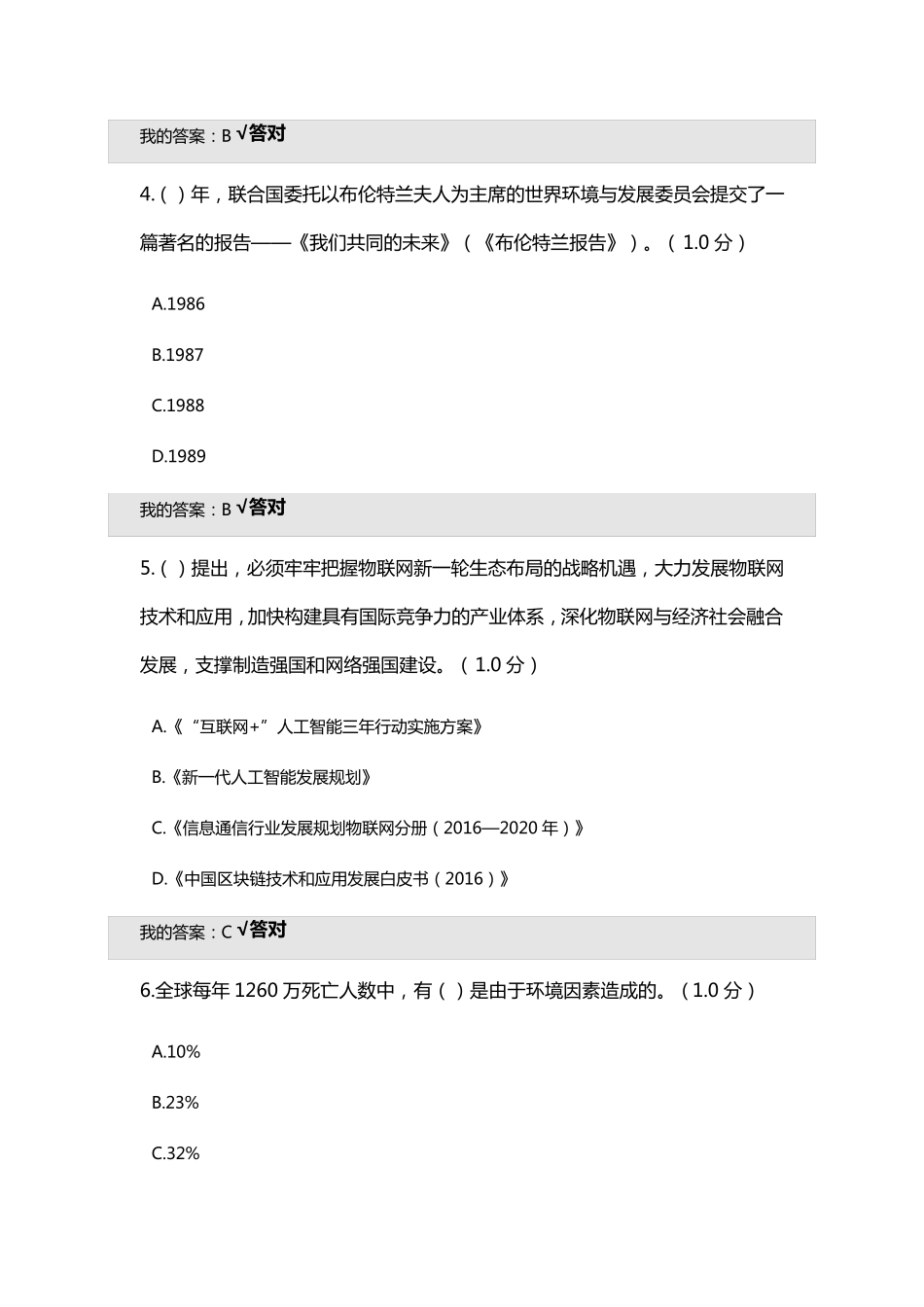 2020年继续教育考试答案_第2页