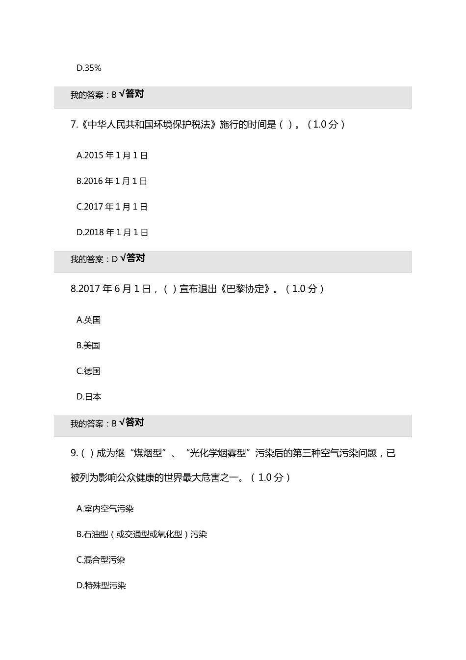 2020年继续教育考试答案_第3页