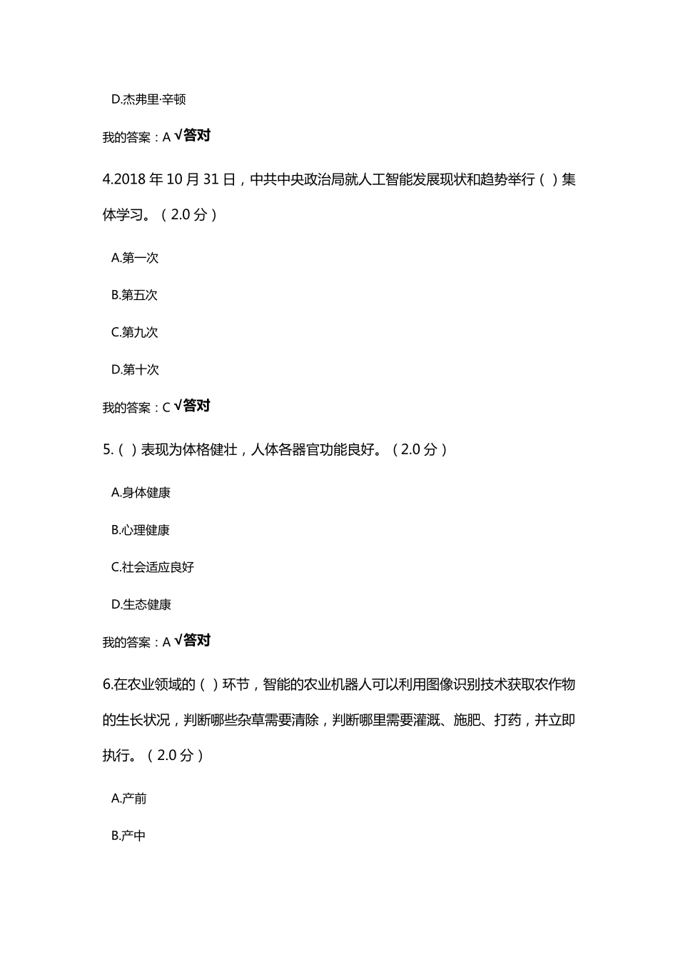 2020年继续教育试题答案_第2页