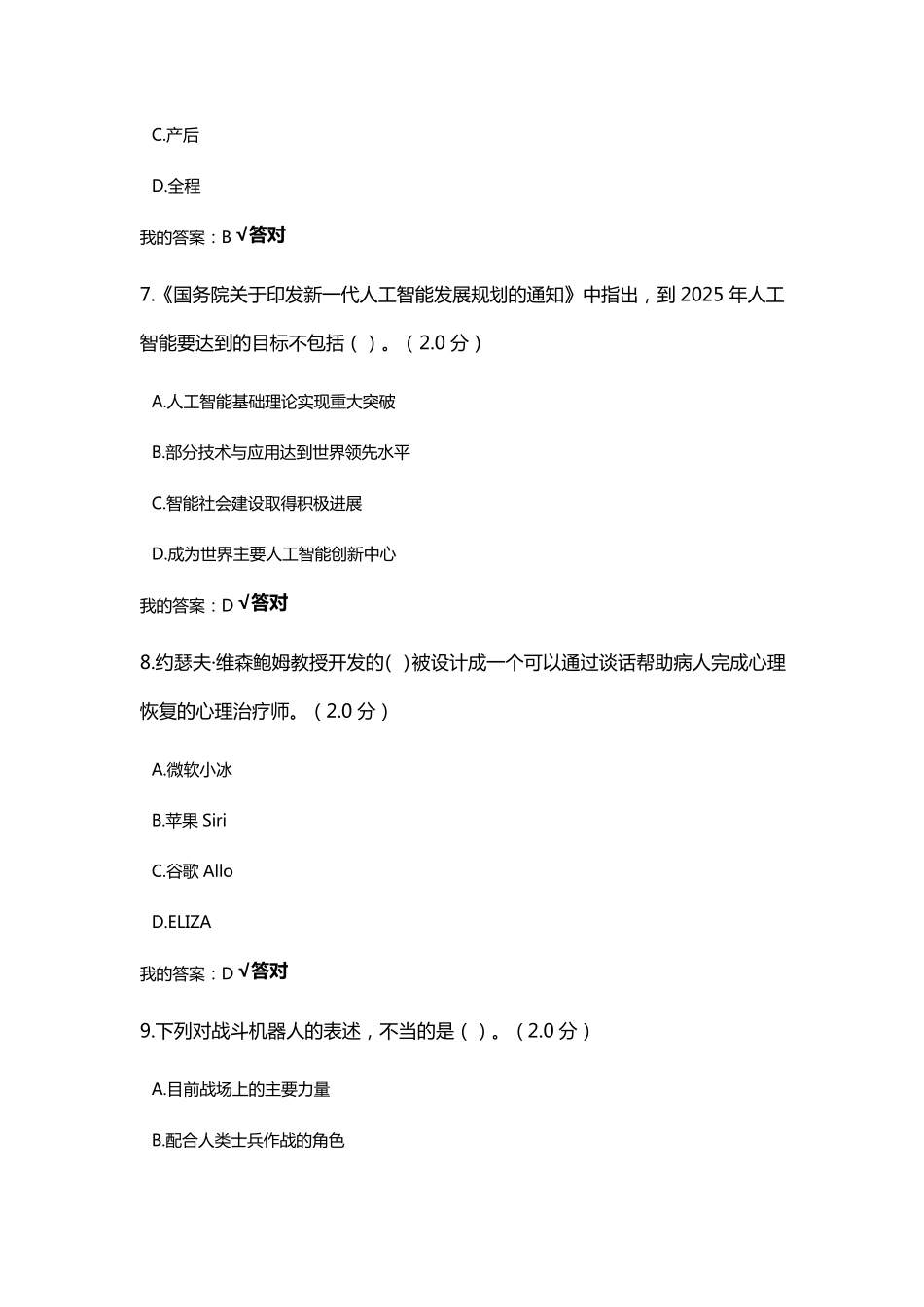 2020年继续教育试题答案_第3页