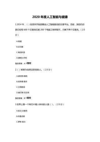 2020年继续教育试题答案