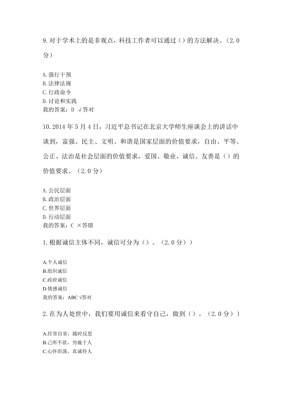 2020年继续教育诚信建设读本考试答案_第3页