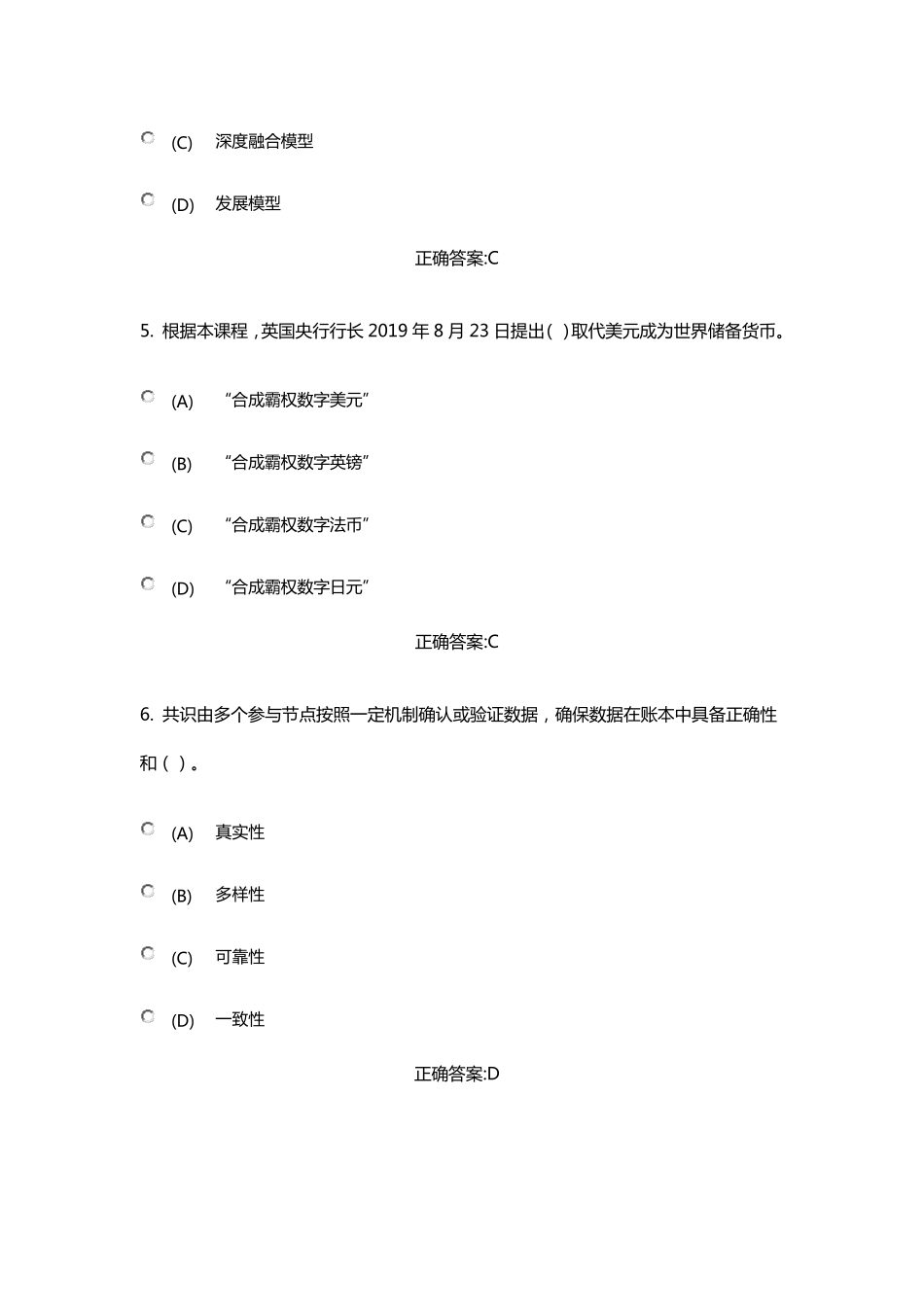 2020年继续教育课程《区块链技术应用和产业创新发展》答案_第2页