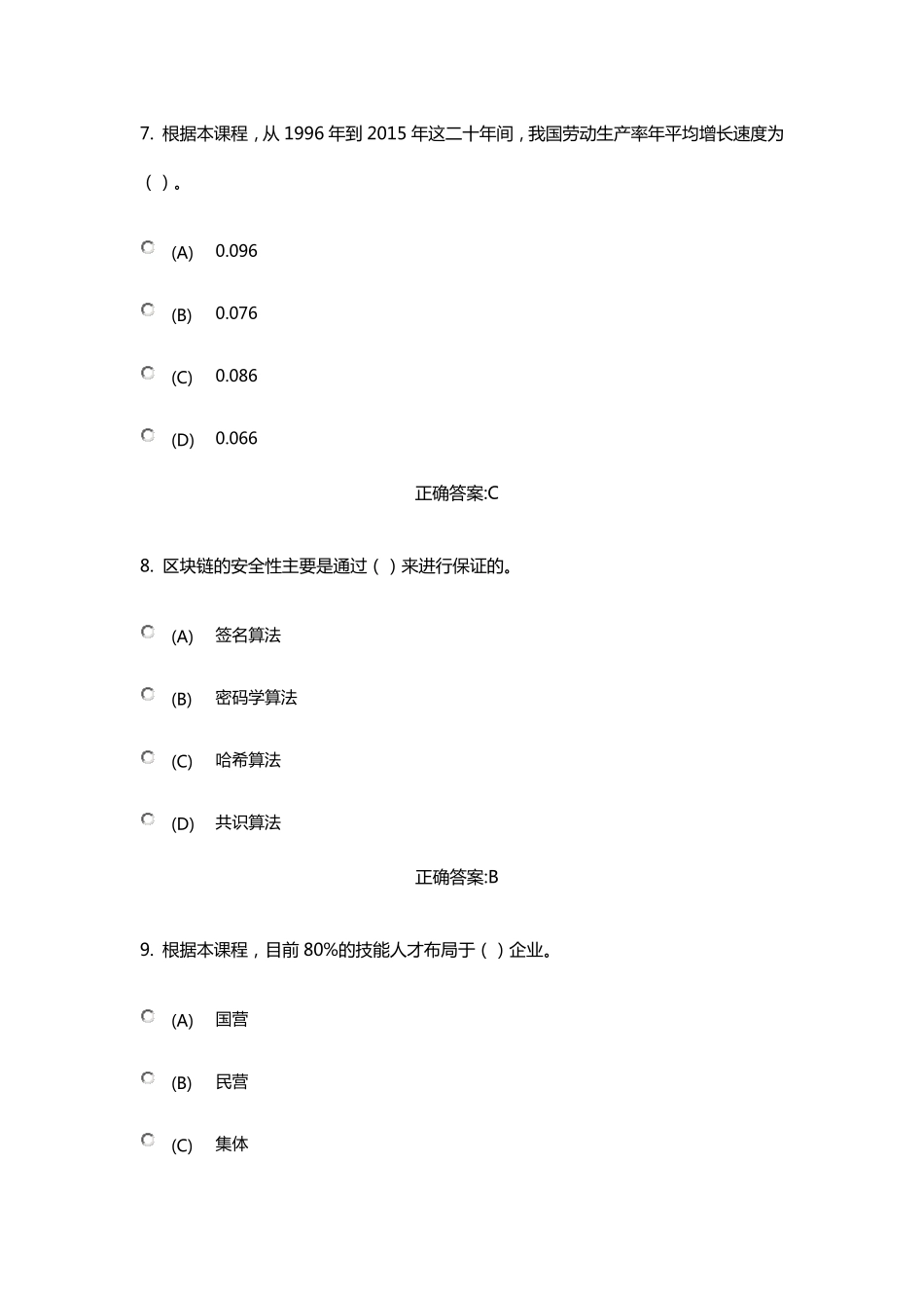 2020年继续教育课程《区块链技术应用和产业创新发展》答案_第3页