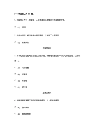 2020年继续教育课程《区块链技术应用和产业创新发展》答案