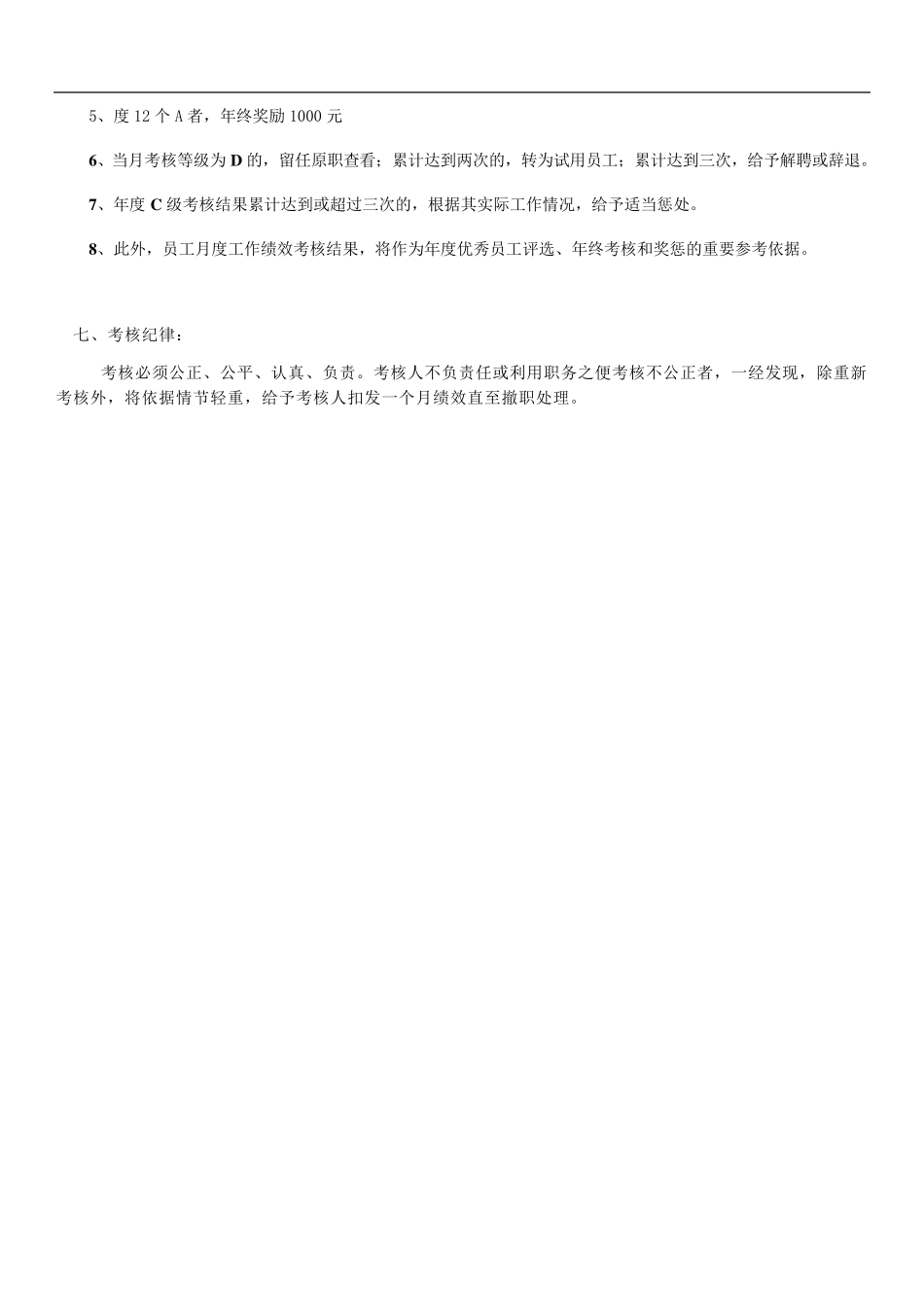 2020年绩效考核方案_第2页