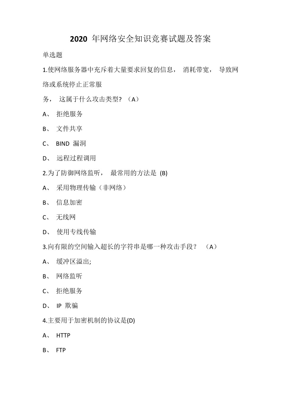 2020年网络安全知识竞赛试题及答案_第1页