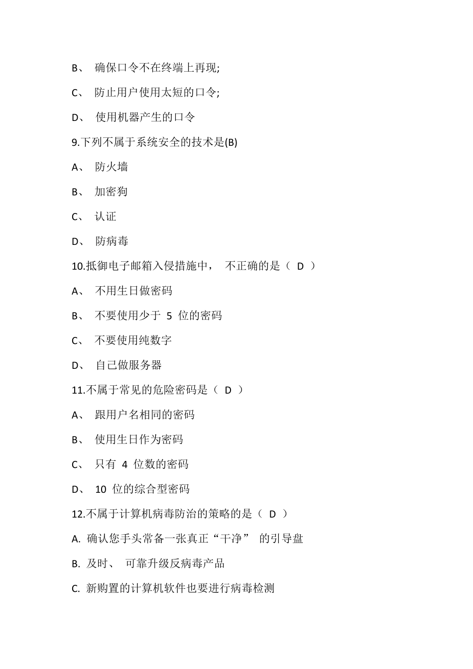 2020年网络安全知识竞赛试题及答案_第3页