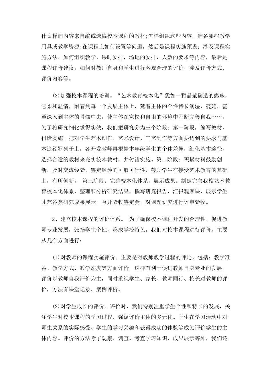 2020年美术校本课程实施方案_第2页