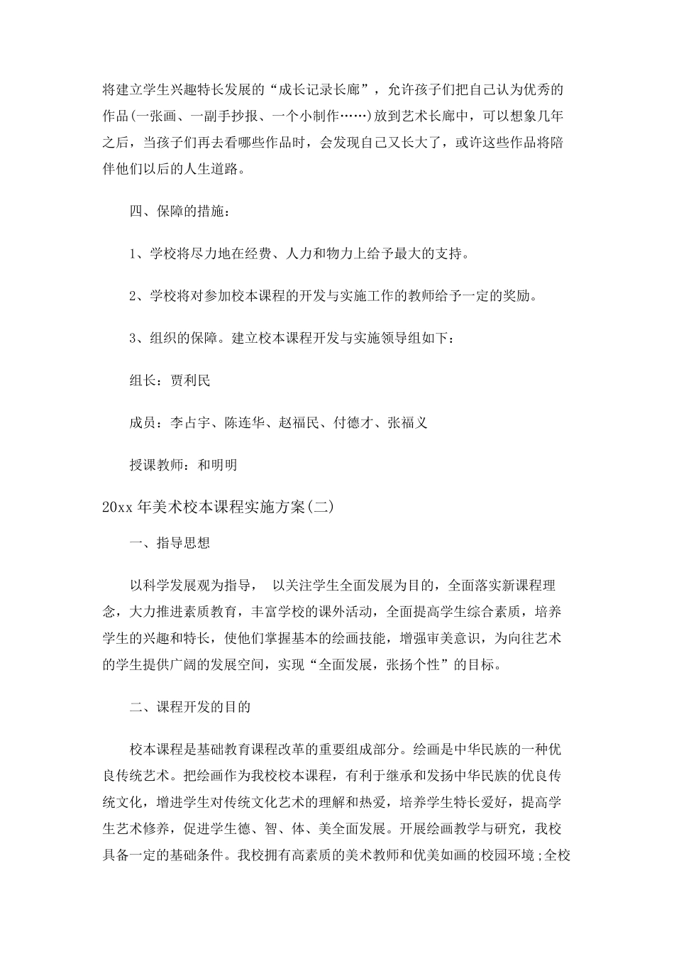 2020年美术校本课程实施方案_第3页