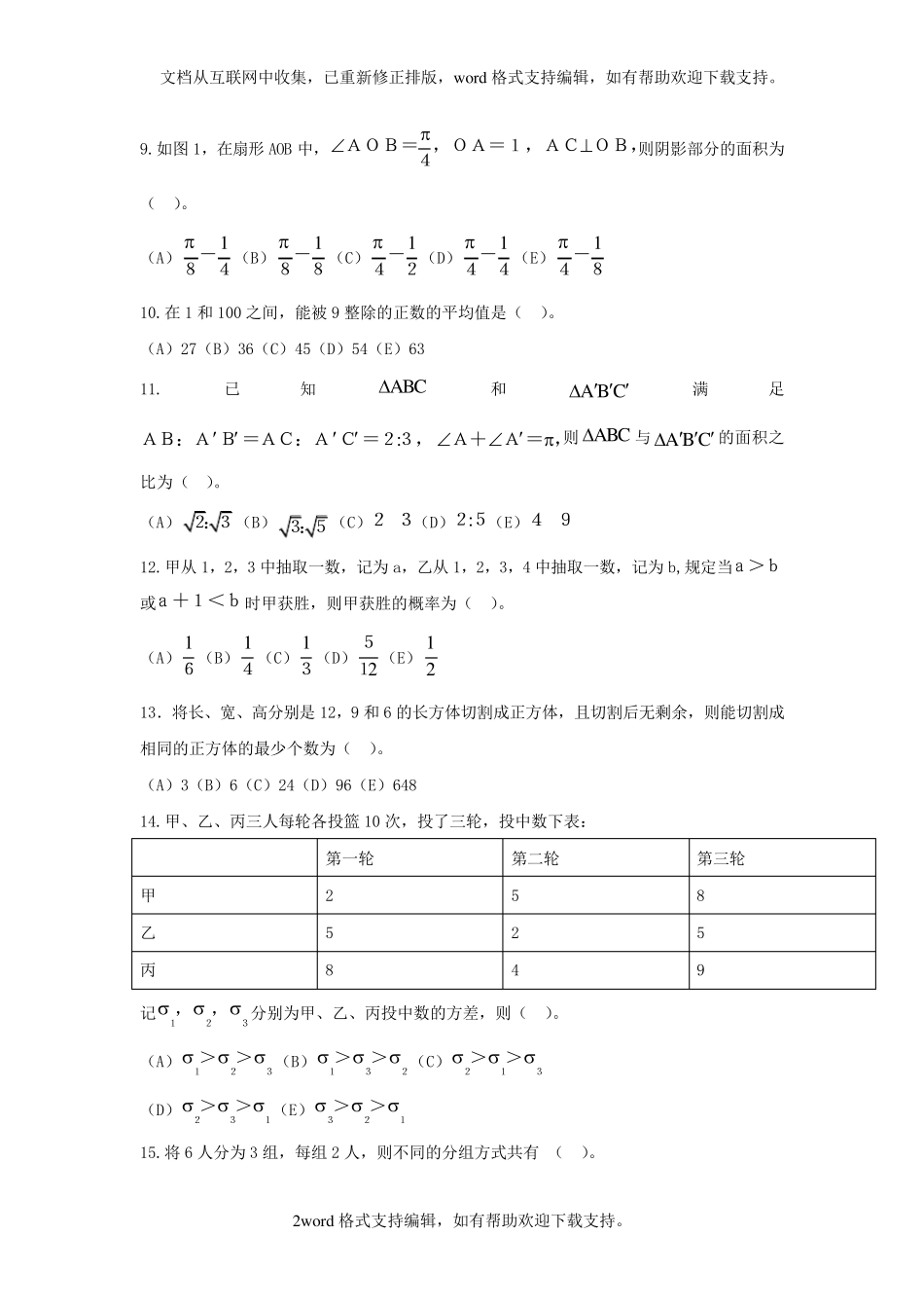 2020年考研199管理类联考真题及答案_第2页