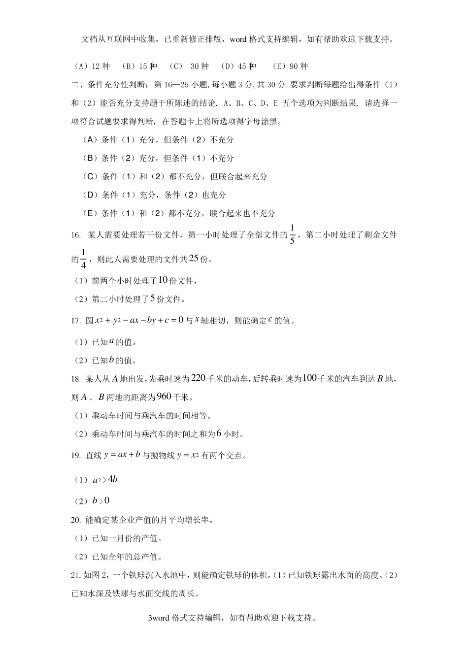 2020年考研199管理类联考真题及答案_第3页