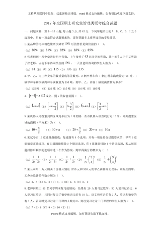 2020年考研199管理类联考真题及答案