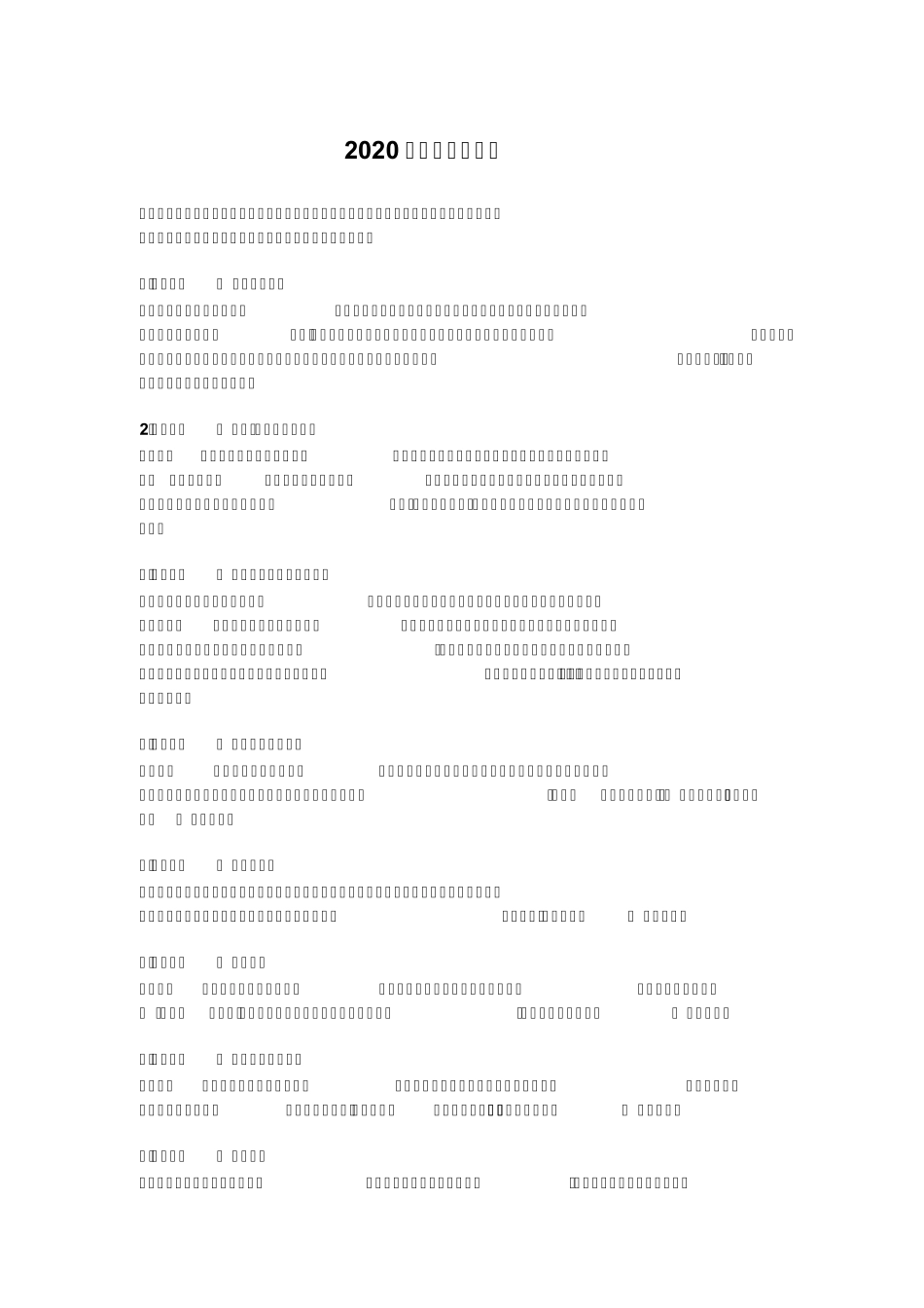 2020年考研英语二真题答案及解析_第1页