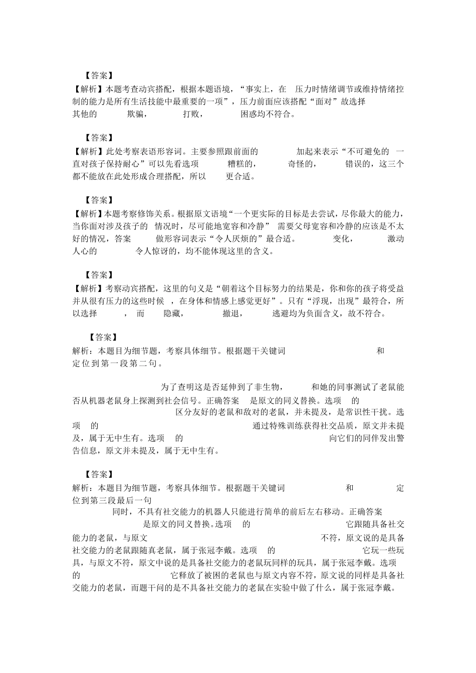 2020年考研英语二真题答案及解析_第3页