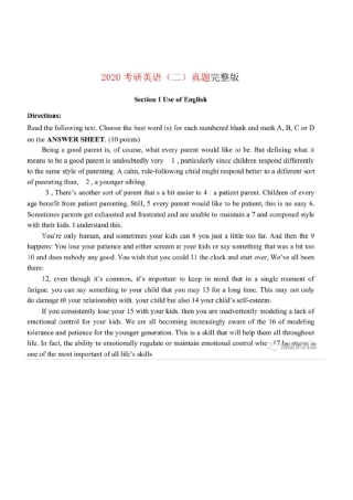 2020年考研英语二真题及答案解析