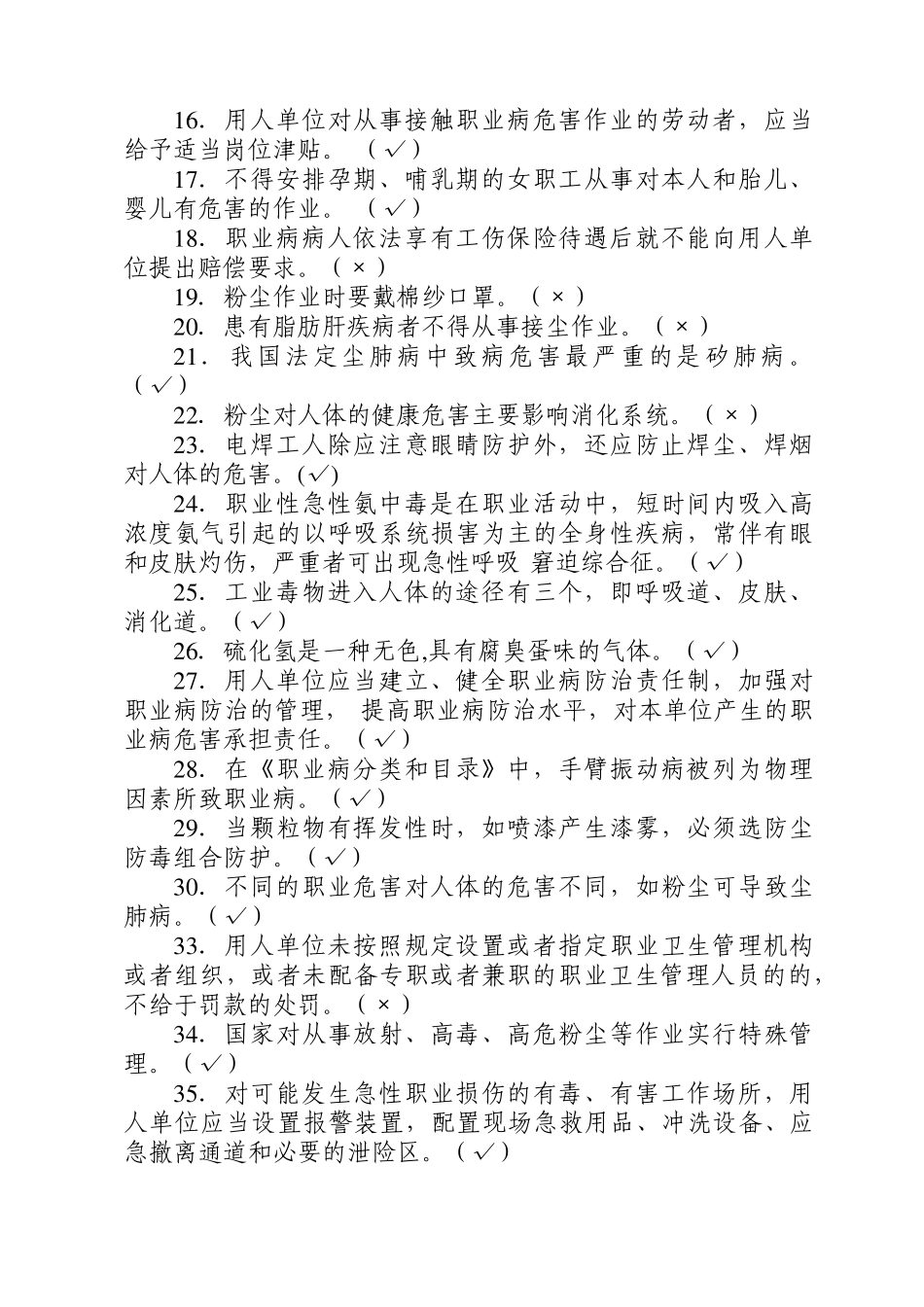 2020年职业卫生培训题库_第2页