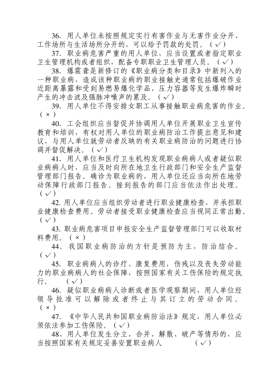 2020年职业卫生培训题库_第3页