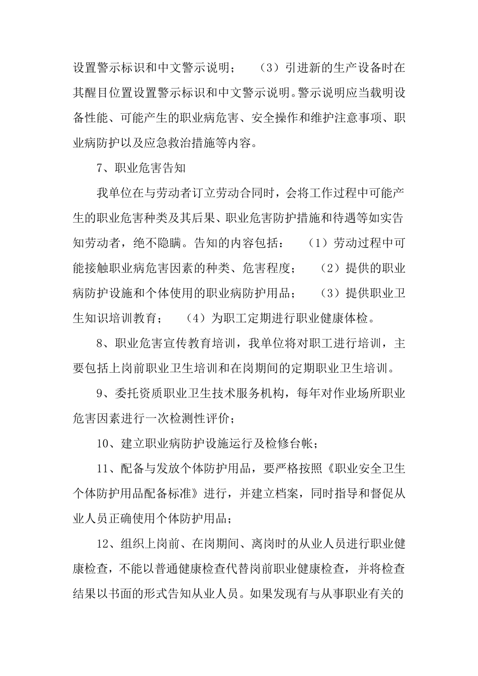 2020年职业病防治工作计划_第2页