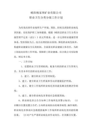 2020年职业病防治工作计划