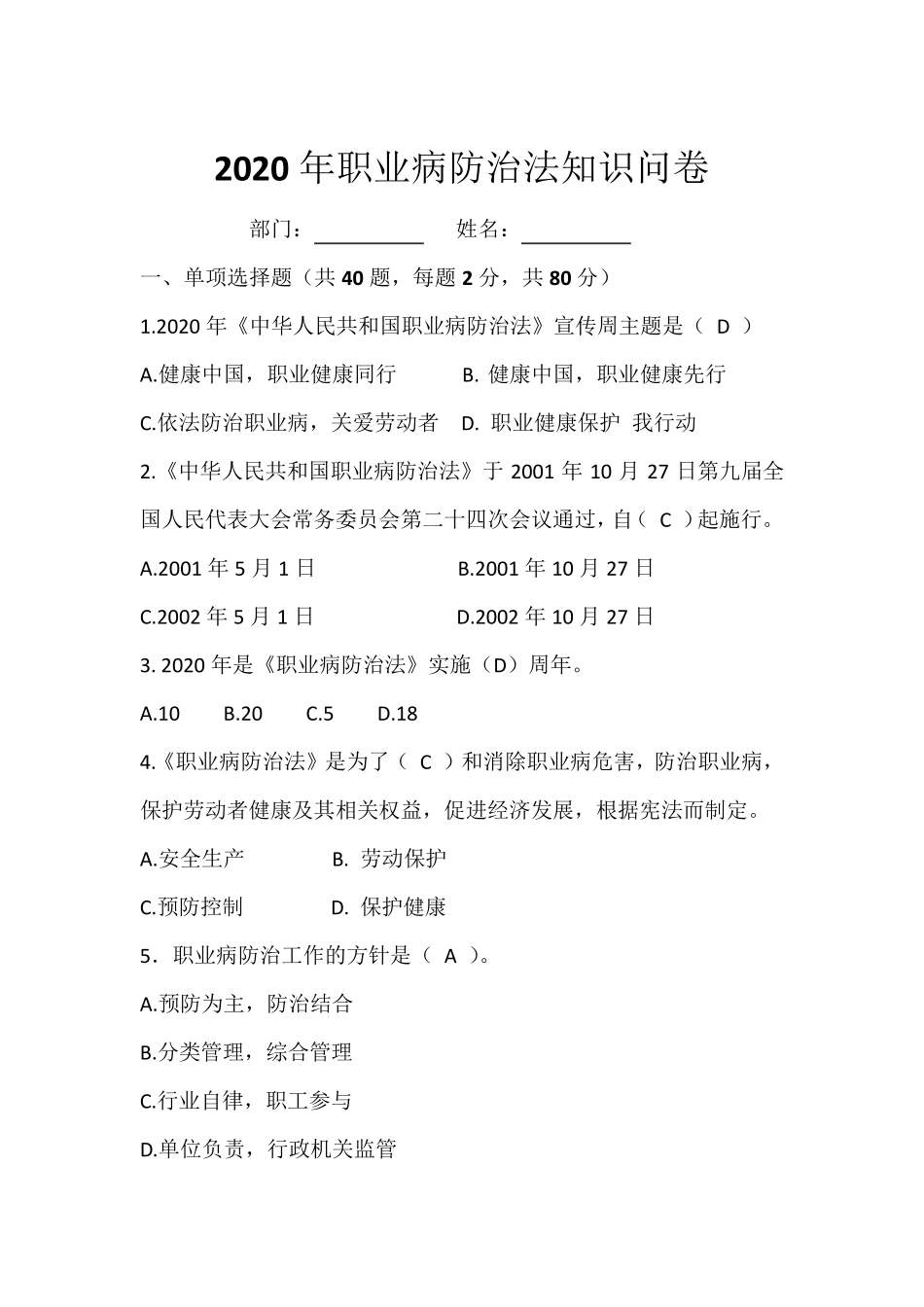 2020年职业病防治法知识问卷_第1页