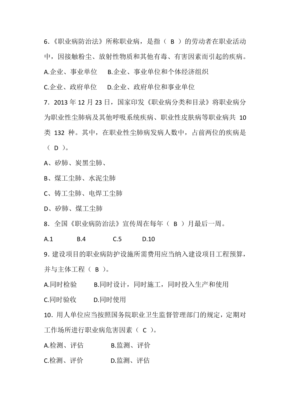 2020年职业病防治法知识问卷_第2页