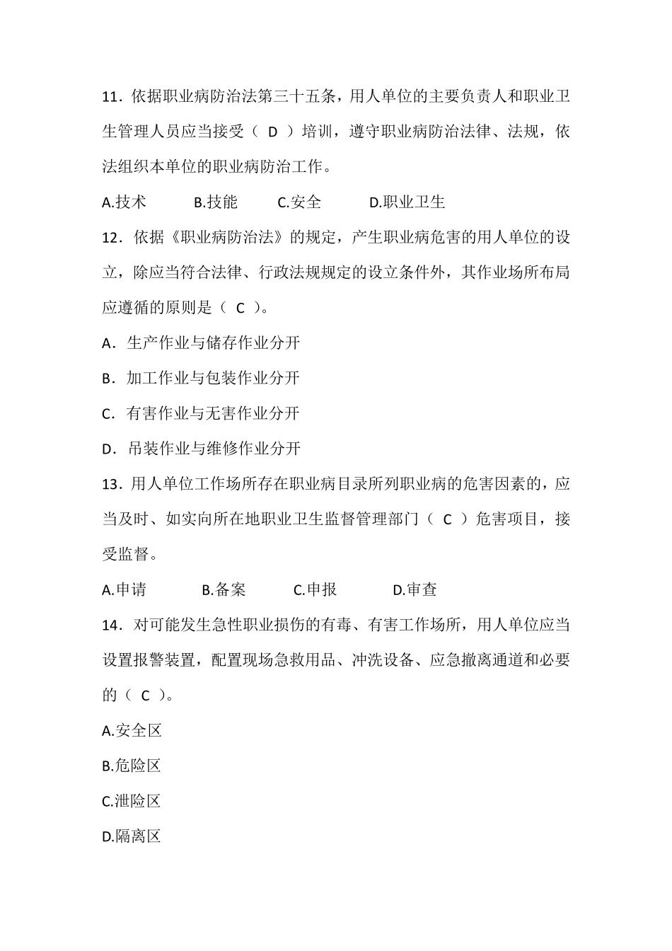 2020年职业病防治法知识问卷_第3页