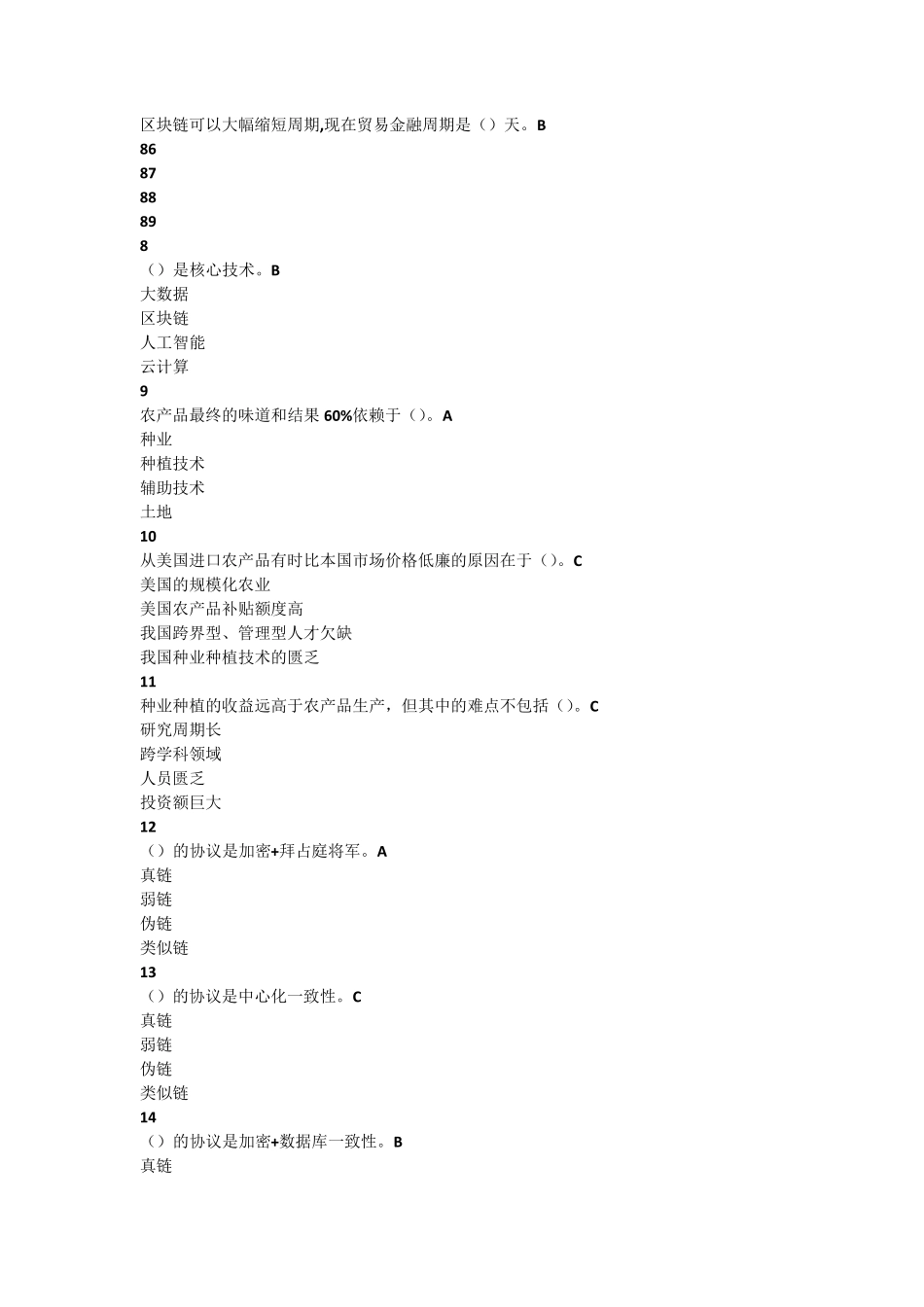 2020年职称继续教育考试山东省八大战略学习题库参考_第2页